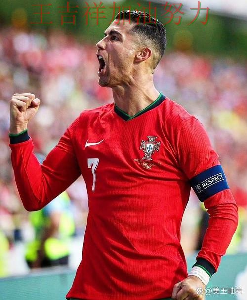 C罗状态回升引发热议 球队状态回暖值得关注