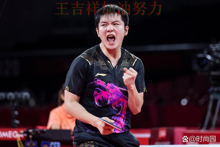 WTA巡回赛前瞻分析:樊振东表现抢眼 也让外界重新评估球队实力 WTA巡回赛前瞻分析:樊振东表现抢眼 也让外界重新评估球队实力